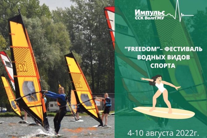 4 avgusta startoval festival vodnyh vidov sporta 670x447 - 4 августа стартовал фестиваль водных видов спорта – "FREEDOM"