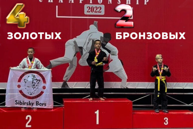 4 золотых и 2 бронзовых медали привезли воспитанники Исмаилова Рамиля с Чемпионата России по бразильскому джиу-джитсу